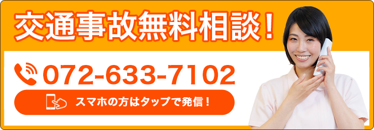 交通事故無料相談!